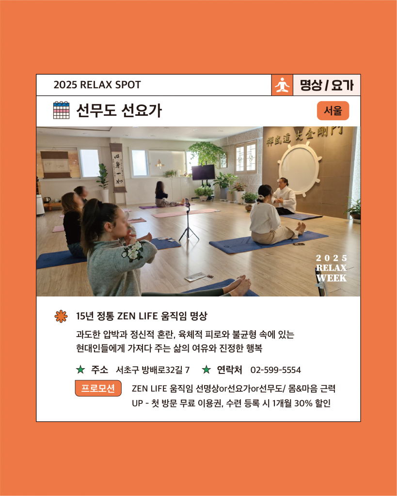 선무도 선요가
