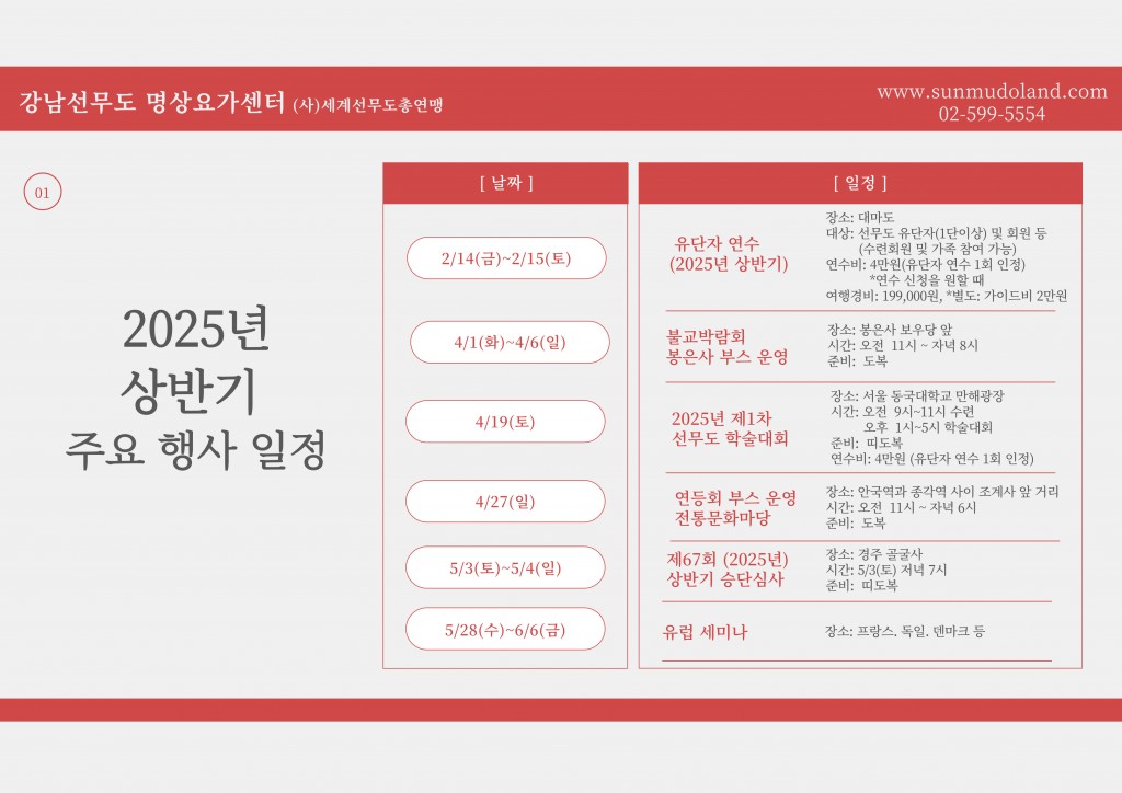 2025-선무도주요행사일정-001 (1)