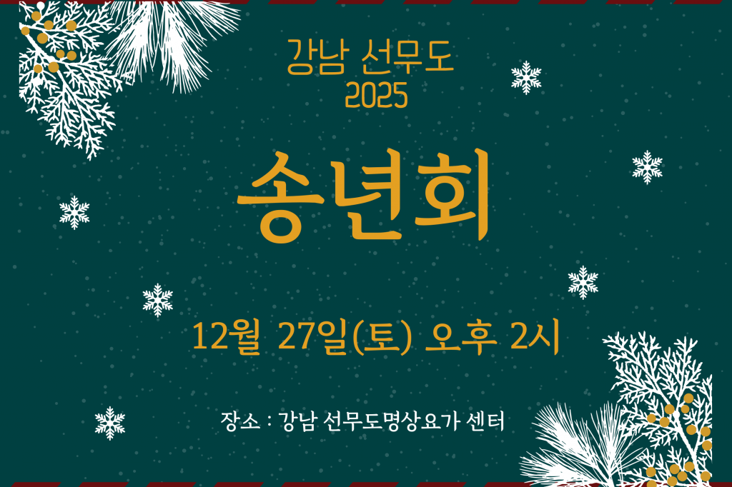 2025-송년회-001