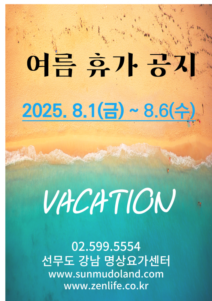 2025-여름휴가공지-001
