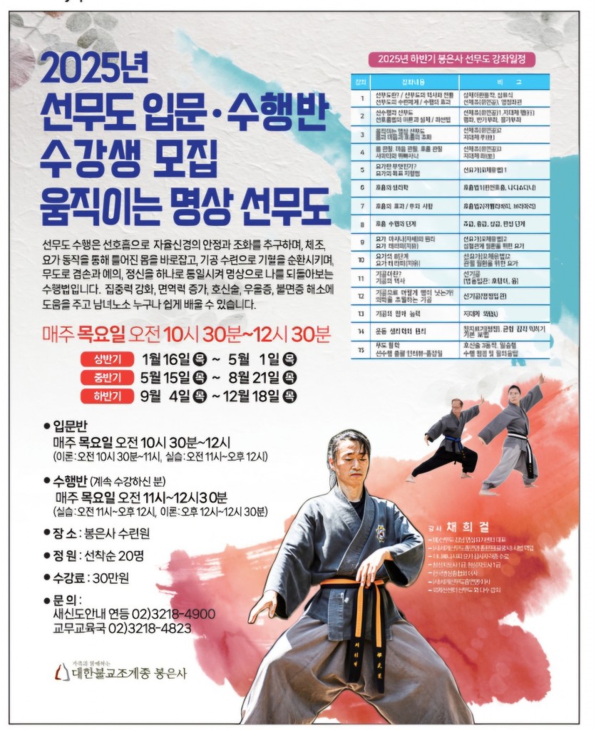 250105_선무도수강생모집 A안