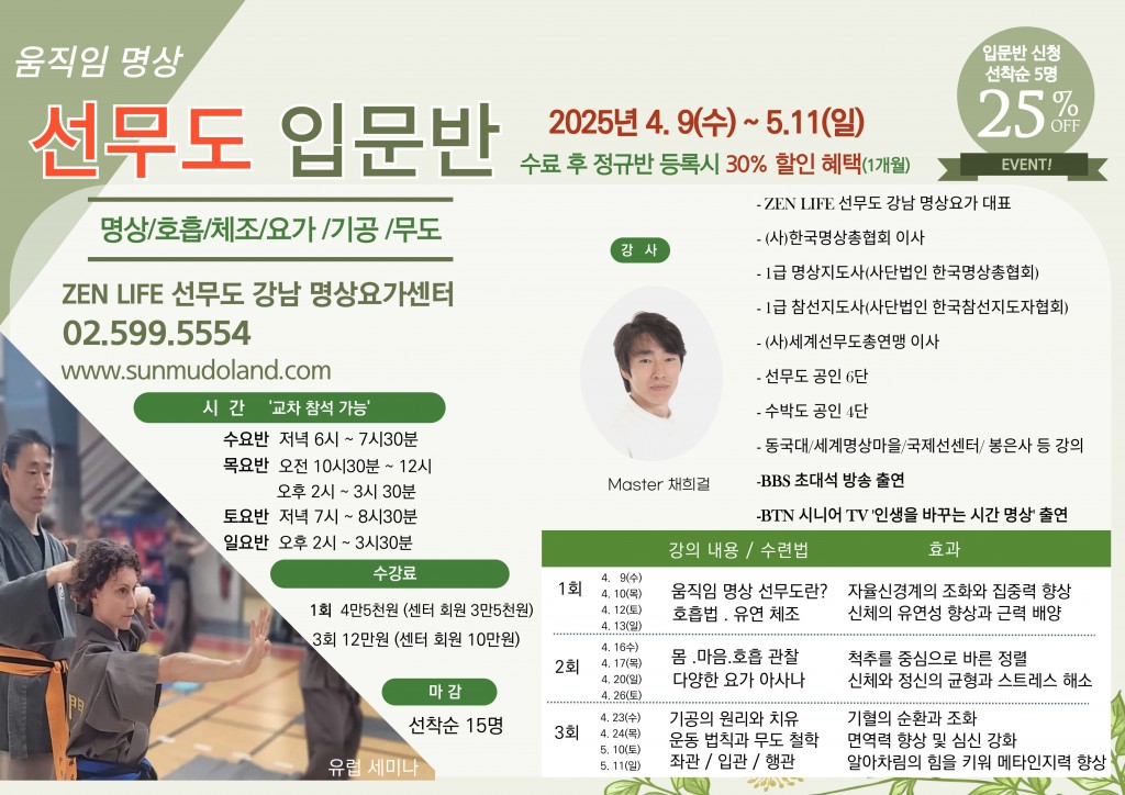 250409 선무도-입문반