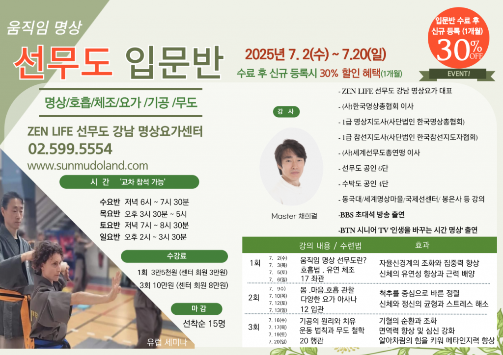 2507-선무도-입문반-001