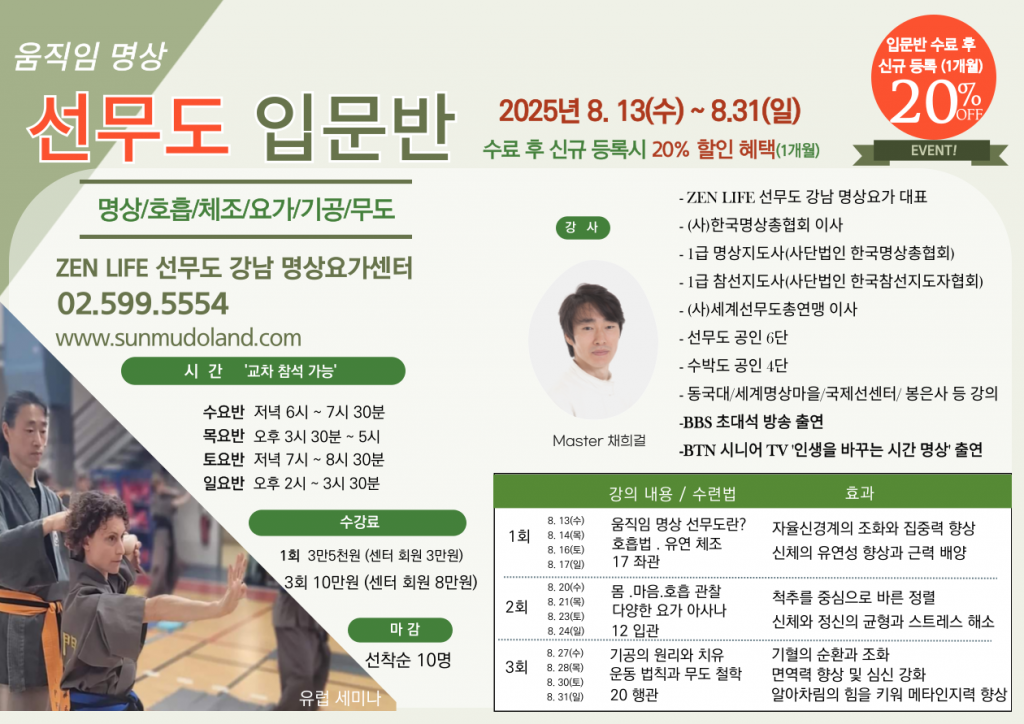 2508-선무도-입문반-001