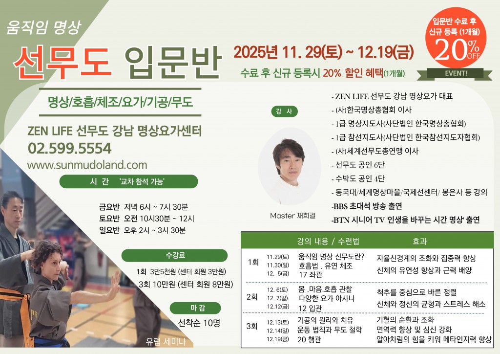 2509-선무도-입문반-001