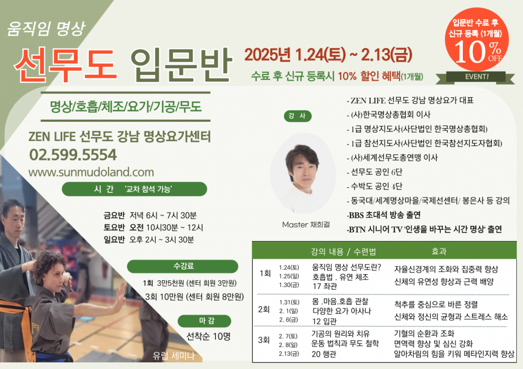 2601-선무도-입문반-001