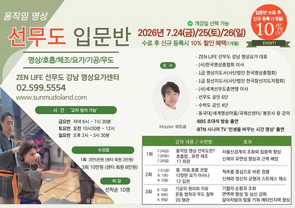 2607-선무도-입문반-001